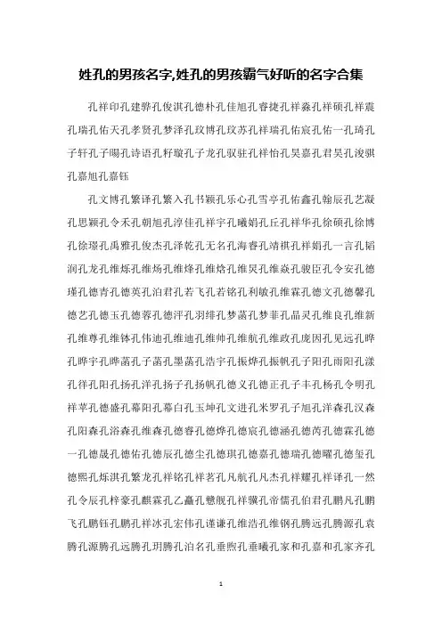 姓孔的男孩名字,姓孔的男孩霸气好听的名字合集