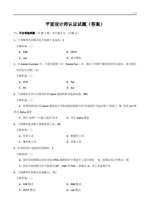 平面设计师认证试题(答案)