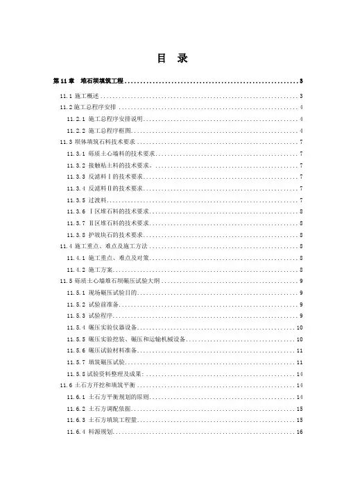 粘土心墙土石坝填筑投标用施工方案