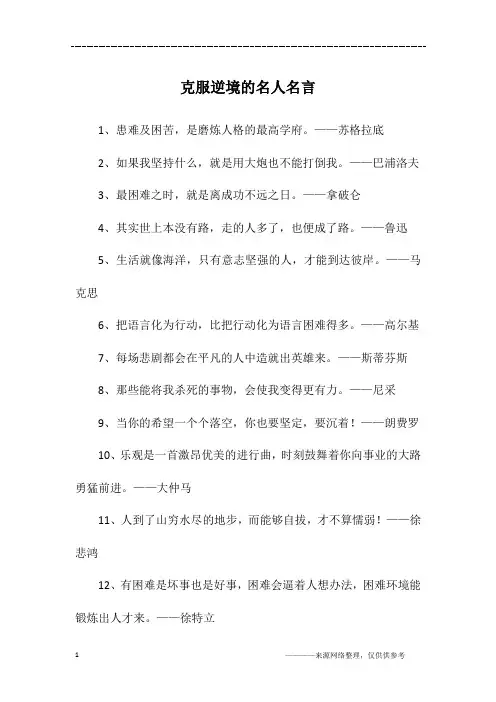 克服逆境的名人名言
