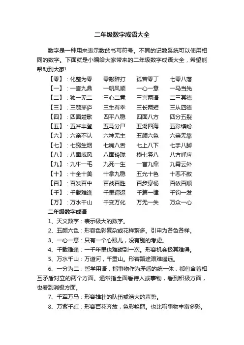二年级数字成语大全