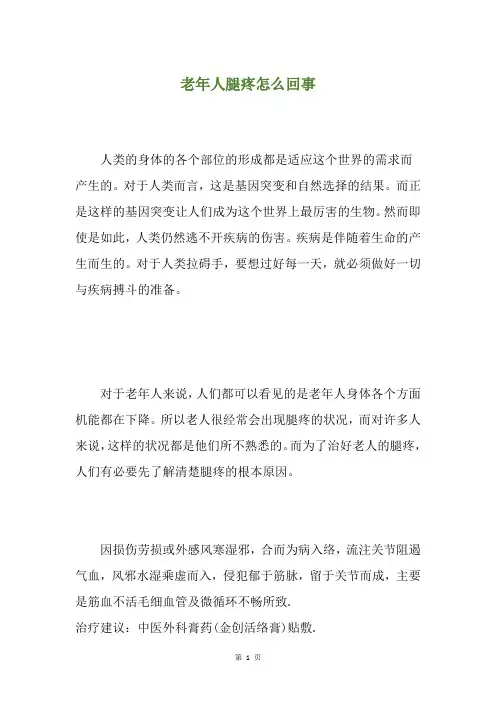老年人腿疼怎么回事