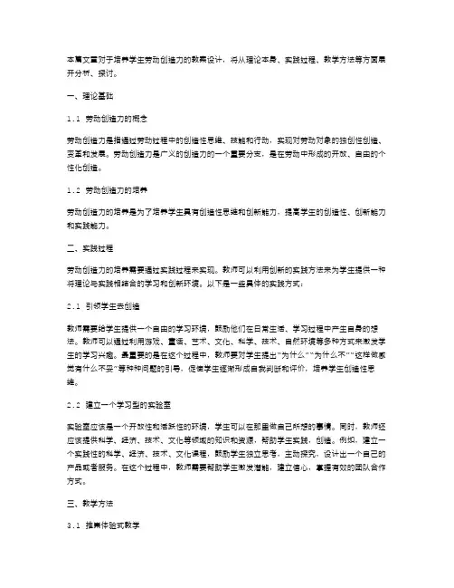 培养劳动创造力的教案设计