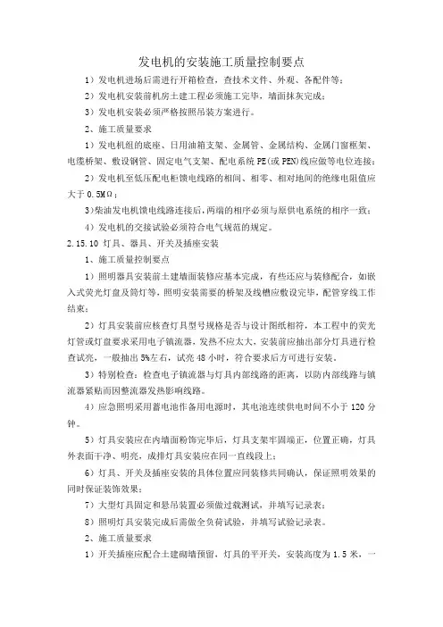 发电机的安装施工质量控制要点