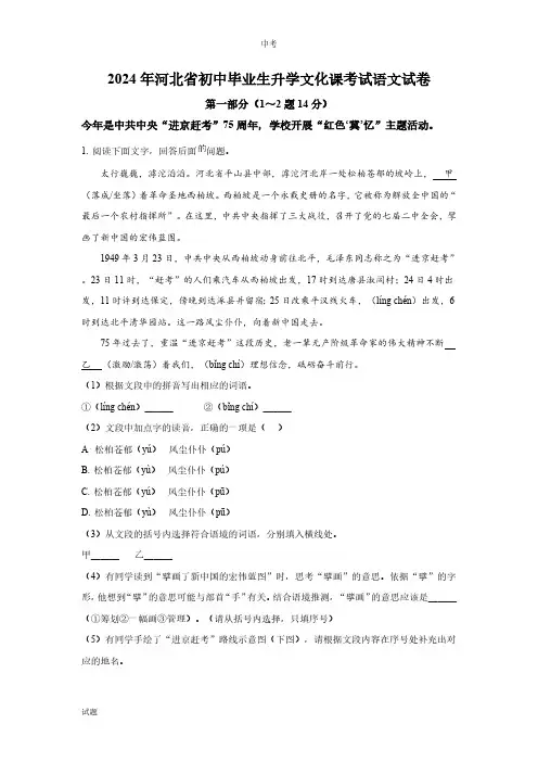 2024年河北省中考语文真题卷含答案解析