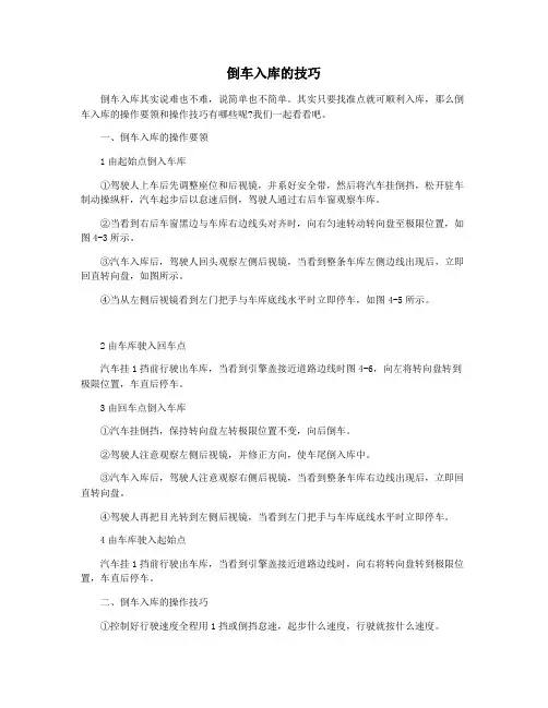 倒车入库的技巧
