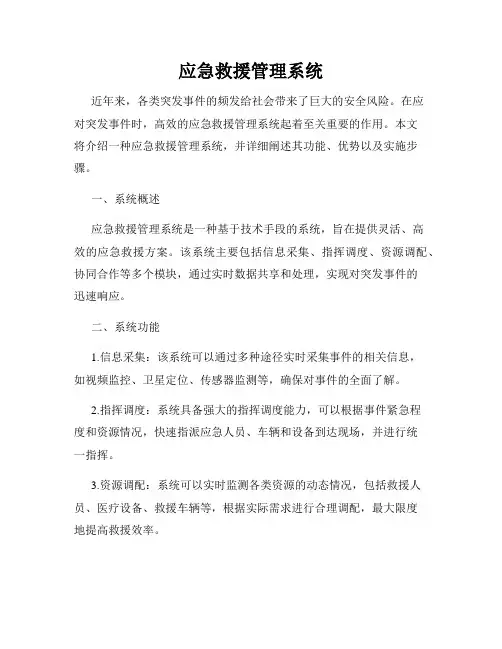 应急救援管理系统
