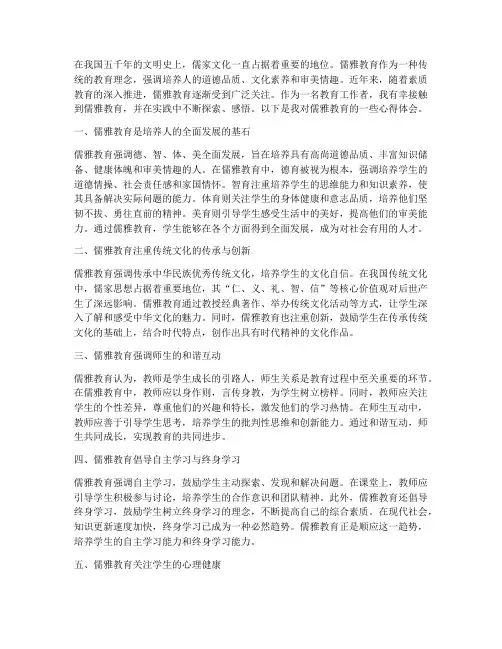 儒雅教育的心得体会