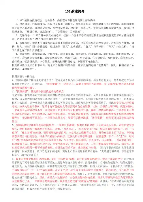 135战法-宁俊明老师的53种战法(整理)