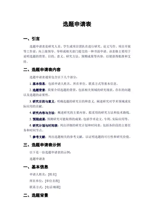 选题申请表
