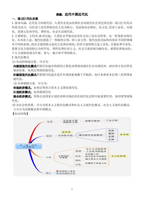 高三历史一轮复习中国近代化总结学案