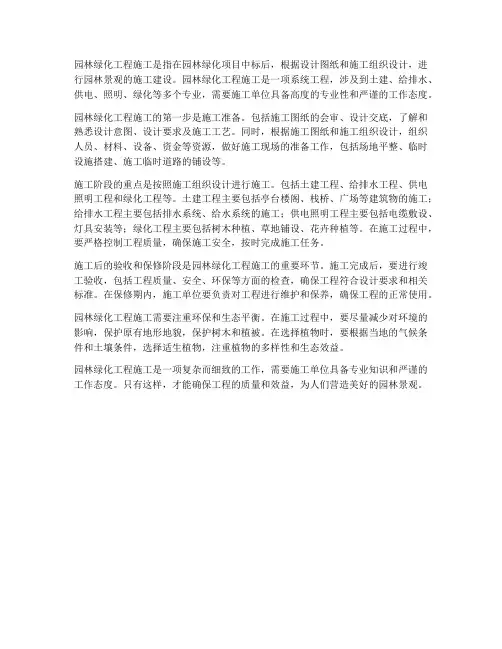 园林绿化工程施工