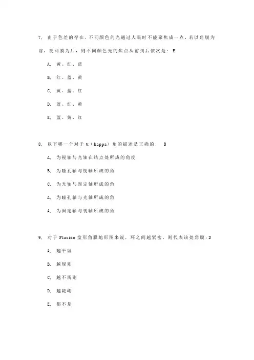眼科准分子激光考试精选题目