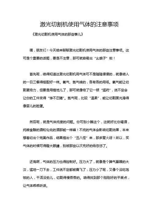 激光切割机使用气体的注意事项