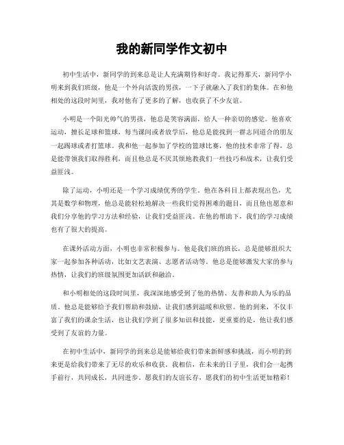 我的新同学作文初中