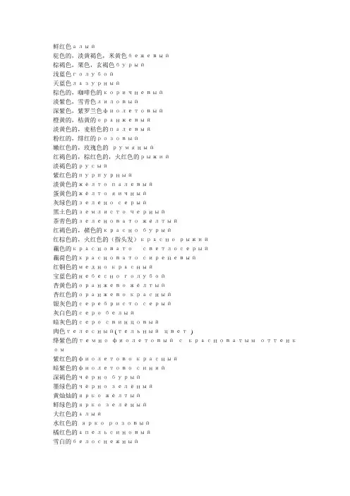 俄语学习之颜色