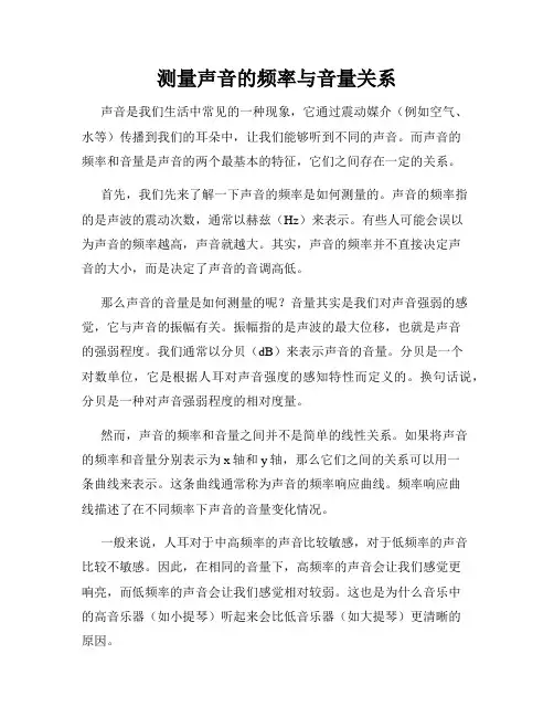 测量声音的频率与音量关系