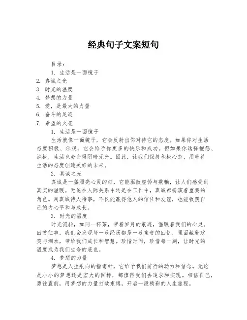经典句子文案短句