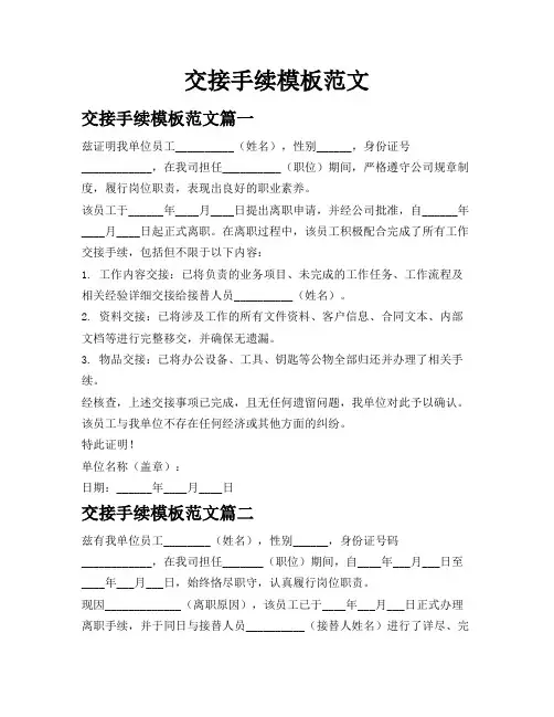 交接手续模板范文