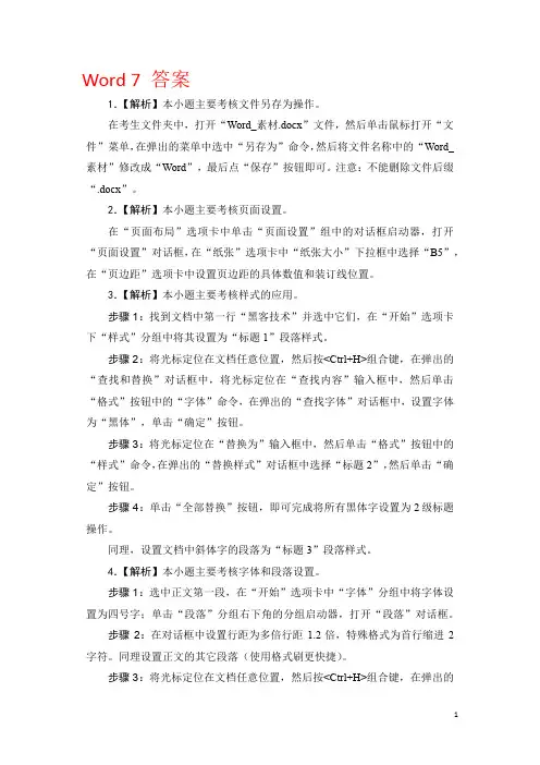 计算机二级第7套答案解析