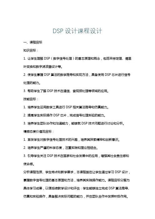 DSP设计课程设计