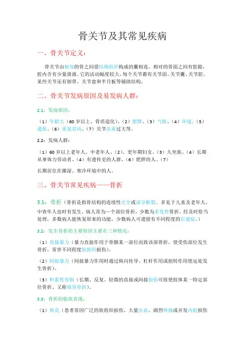 骨关节及其常见疾病