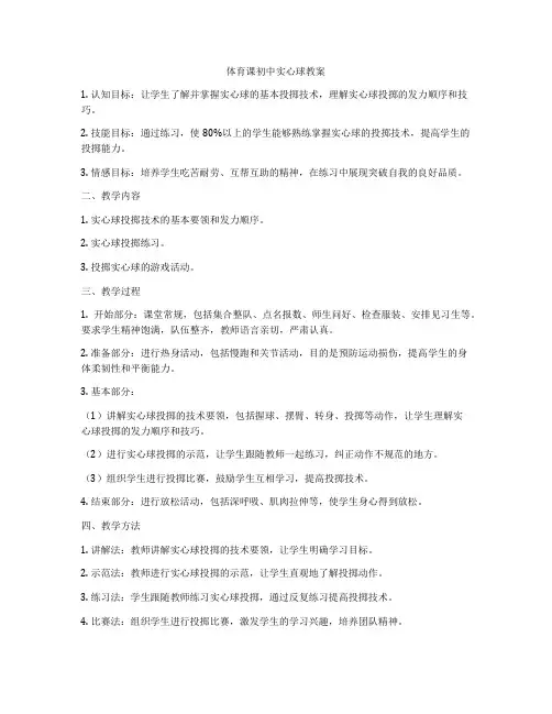 体育课初中实心球教案