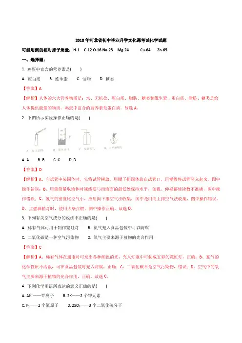 2018年河北省中考化学真题