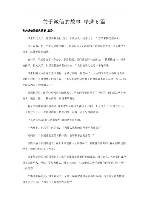 关于诚信的故事 精选5篇