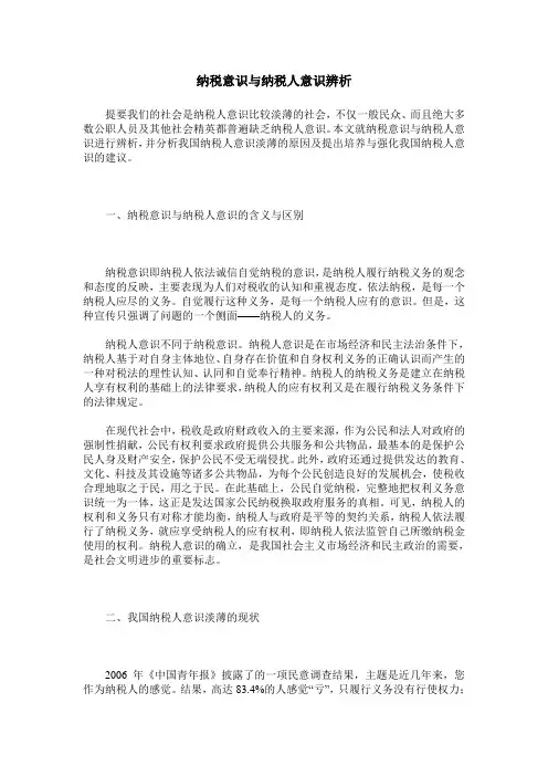 纳税意识与纳税人意识辨析_1