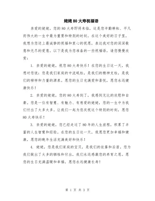 姥姥80大寿祝福语