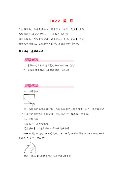 人教版八年级下册数学18.2.2  菱形的性质教案与反思