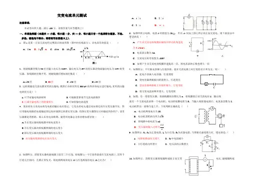 交变电流单元测试