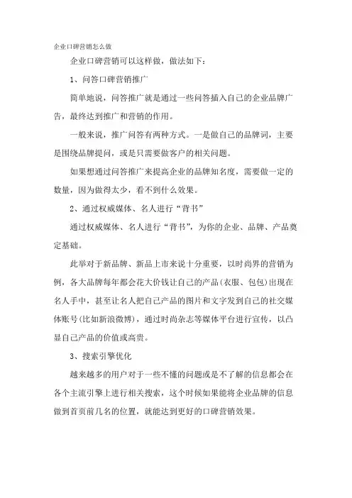 企业口碑营销怎么做