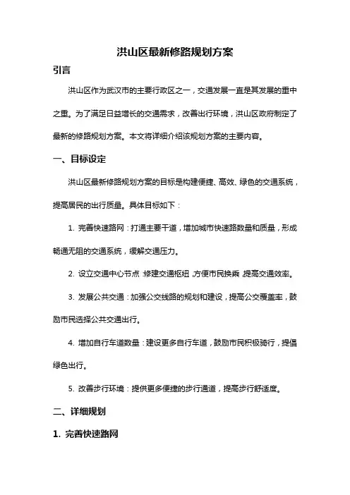 洪山区最新修路规划方案