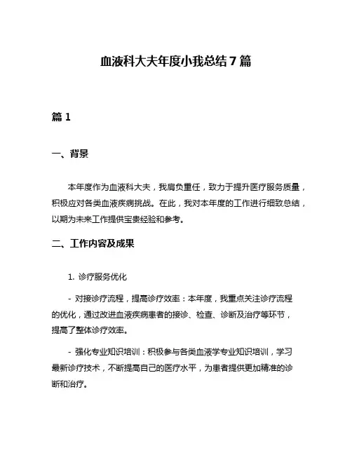 血液科大夫年度小我总结7篇