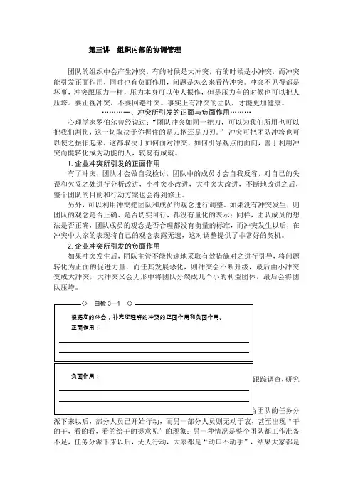 团队沟通与冲突管理讲义
