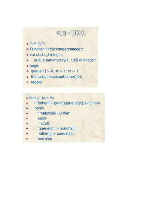 求kM算法和匈牙利算法的程序代码