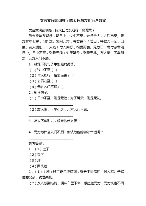 文言文阅读训练：陈太丘与友期行含答案