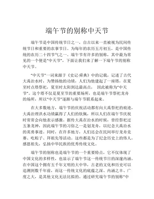 端午节的别称中天节