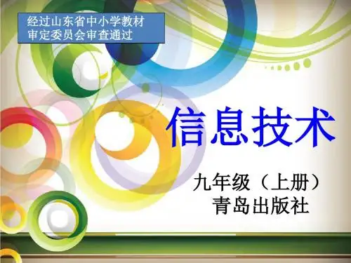 第一单元 第1课《感测技术概述》CEP课件