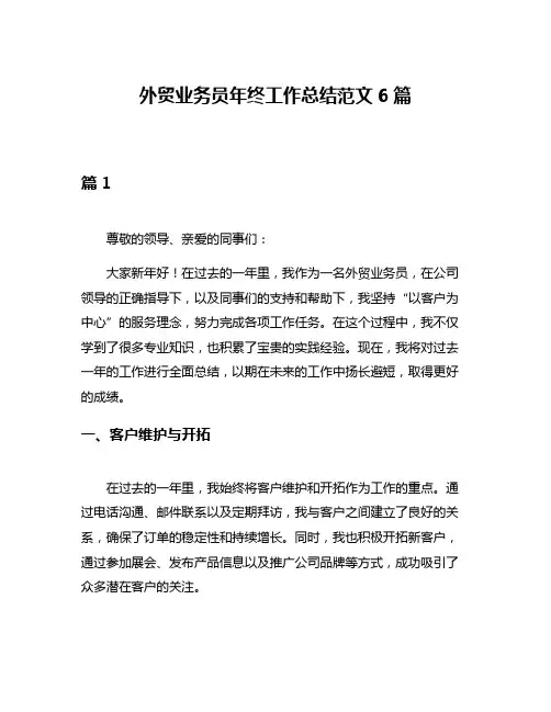 外贸业务员年终工作总结范文6篇