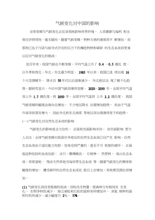 气候变化对中国的影响