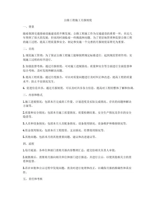 公路工程施工月报制度