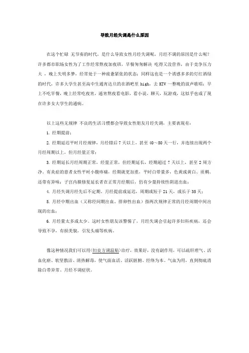 导致月经失调是什么原因