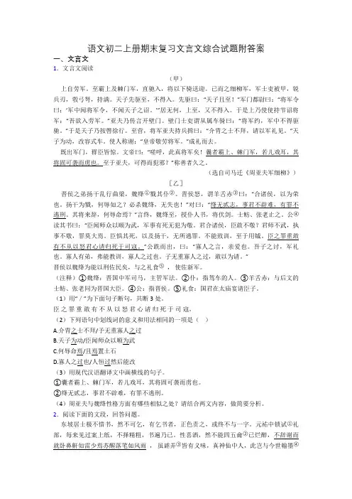 语文初二上册期末复习文言文综合试题附答案