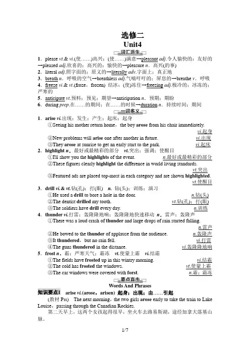 新人教版选修二Unit 4 教学知识细解码