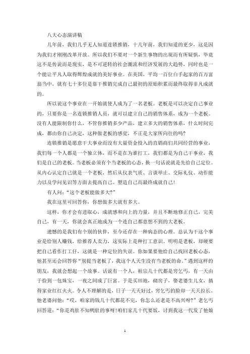 八大心态演讲稿(最新)