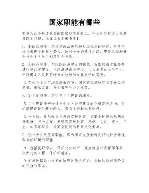 国家职能有哪些