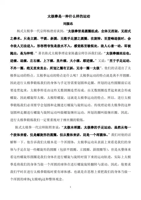 太极拳是种什么样的运动